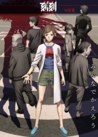 Cover Kokkoku, Poster