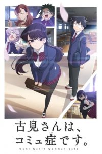 Komi Can’t Communicate Cover, Poster, Blu-ray,  Bild