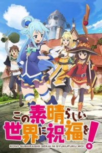 KonoSuba: God’s blessing on this wonderful world! Cover, KonoSuba: God’s blessing on this wonderful world! Poster