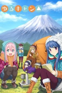 Laid-Back Camp Cover, Poster, Blu-ray,  Bild