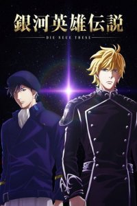 Legend of the Galactic Heroes: Die Neue These Cover, Online, Poster