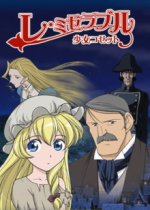 Cover Les Miserables: Shoujo Cossette, Poster Les Miserables: Shoujo Cossette