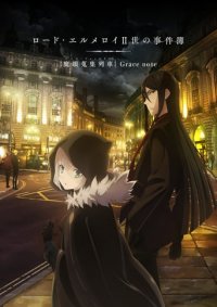 Cover Lord El-Melloi II’s Case Files: Rail Zeppelin - Grace Note, Poster, HD