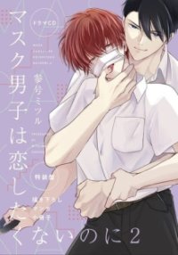 Mask Danshi: This Shouldn’t Lead to Love Cover, Online, Poster