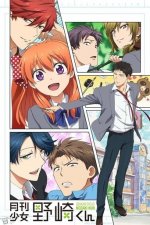 Cover Monthly Girls' Nozaki-kun, Poster, Stream