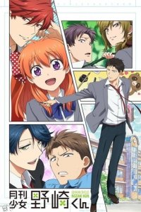 Cover Monthly Girls' Nozaki-kun, Monthly Girls' Nozaki-kun