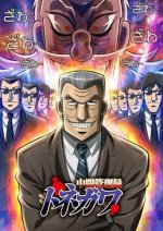 Cover Mr. Tonegawa Middle Management Blues!, Poster, Stream