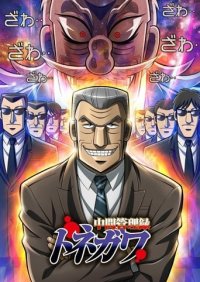 Cover Mr. Tonegawa Middle Management Blues!, Poster, HD