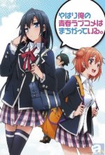 Cover My Teen Romantic Comedy SNAFU, Poster, Stream