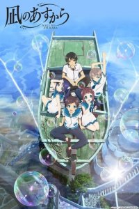 Cover Nagi-Asu: A Lull in the Sea, Poster, HD