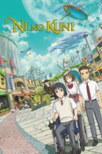 Ni no Kuni Cover, Poster, Blu-ray,  Bild