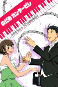 Cover Nodame Cantabile, Nodame Cantabile