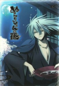 Cover Nura: Rise of the Yokai Clan, Nura: Rise of the Yokai Clan