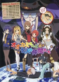 Cover Ookami-san and the Seven Friends, Poster, HD