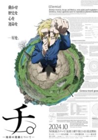 Poster, Orb: On the Movements of the Earth Anime Cover