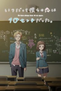 Our love has always been 10 centimeters apart. Cover, Poster, Blu-ray,  Bild