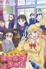 Cover Please tell me! Galko-chan, Poster, Stream