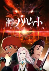 Rage of Bahamut: Genesis Cover, Stream, TV-Serie Rage of Bahamut: Genesis