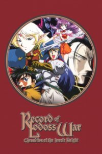 Cover Record of Lodoss War: Chronicles of the Heroic Knight, Record of Lodoss War: Chronicles of the Heroic Knight