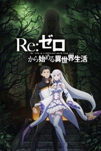 Cover Re:Zero - Starting Life in Another World: Director’s Cut, Poster, HD