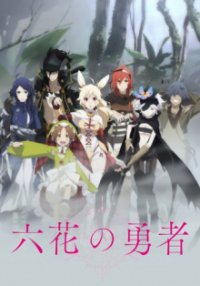 Rokka: Braves of the Six Flowers Cover, Rokka: Braves of the Six Flowers Poster