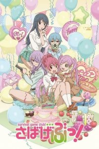 Cover Sabagebu!: Survival Game Club!, Poster Sabagebu!: Survival Game Club!