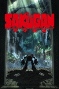 Sakugan Cover, Online, Poster