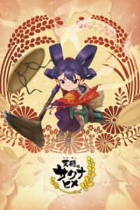 Cover Sakuna: Of Rice and Ruin, TV-Serie, Poster