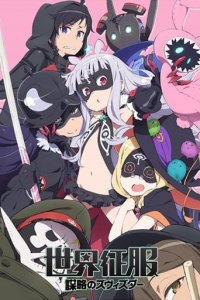 Cover Sekai Seifuku: World Conquest Zvezda Plot, Poster