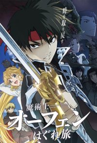 Cover Sorcerous Stabber Orphen, Poster