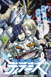 Cover Space Battleship Tiramisu, Poster, HD