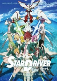 Star Driver Cover, Online, Poster