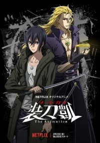 Swordgai The Animation Cover, Swordgai The Animation Poster