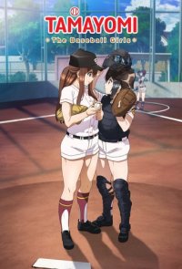 Cover Tamayomi: The Baseball Girls, Poster