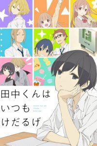 Tanaka-kun is Always Listless Cover, Tanaka-kun is Always Listless Poster