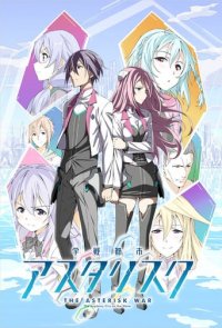 The Asterisk War Cover, Poster, The Asterisk War DVD