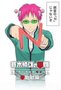 Cover The Disastrous Life of Saiki K.: Reawakened, Poster, HD