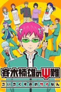 The Disastrous Life of Saiki K. Cover, Stream, TV-Serie The Disastrous Life of Saiki K.