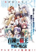 Cover The Master of Ragnarok & Blesser of Einherjar, Poster The Master of Ragnarok & Blesser of Einherjar