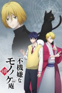 Cover The Morose Mononokean, TV-Serie, Poster