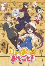 Cover The Ryuo's Work is Never Done!, Poster, Stream