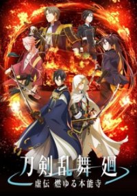 Cover Touken Ranbu Kai Kyoden, Poster Touken Ranbu Kai Kyoden