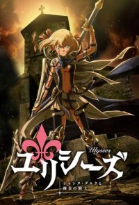 Ulysses: Jeanne d’Arc and the Alchemist Knight Cover, Poster, Blu-ray,  Bild