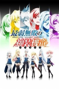 Undefeated Bahamut Chronicle Cover, Online, Poster