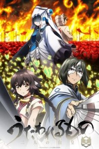 Utawarerumono: Mask of Truth Cover, Poster, Blu-ray,  Bild