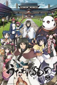 Cover Utawarerumono: The False Faces, Poster, HD