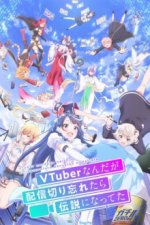 Cover VTuber Legend: How I Went Viral after Forgetting to Turn Off My Stream, Poster, Stream