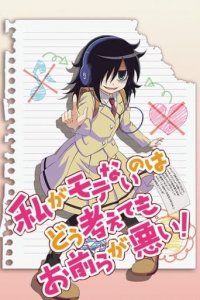 WataMote: No Matter How I Look at It, It’s You Guys Fault I’m Not Popular! Cover, WataMote: No Matter How I Look at It, It’s You Guys Fault I’m Not Popular! Poster