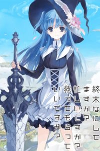 Cover WorldEnd: What do you do at the end of the world? Are you busy? Will you save us?, Poster, HD