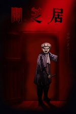 Cover Yamishibai: Japanese Ghost Stories, Poster, Stream